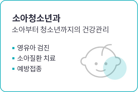 소아청소년과