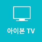 아이본tv